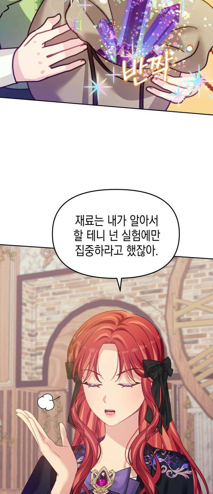 악당과 악당이 만나면 79화 44