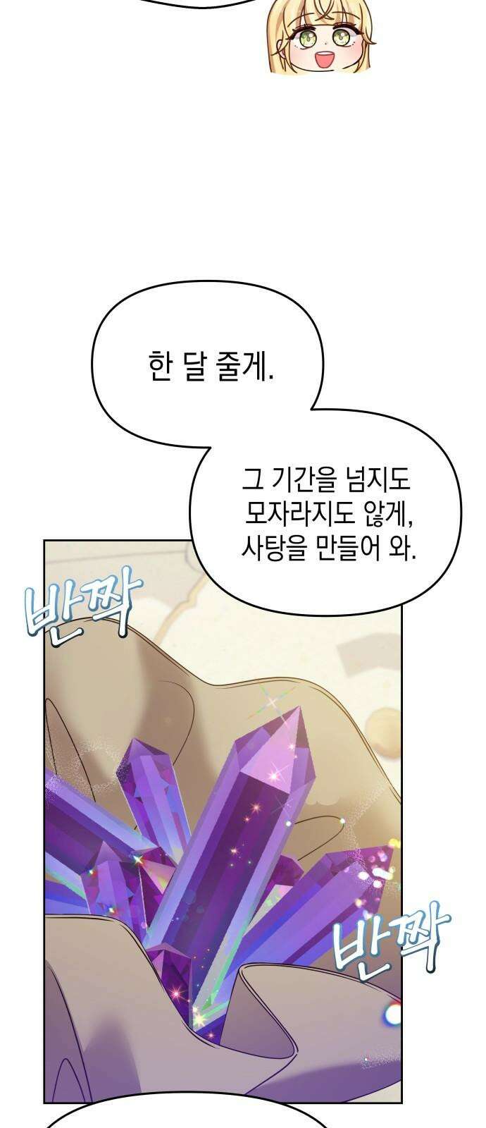 악당과 악당이 만나면 79화 50