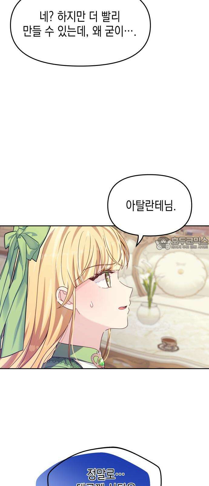 악당과 악당이 만나면 79화 51