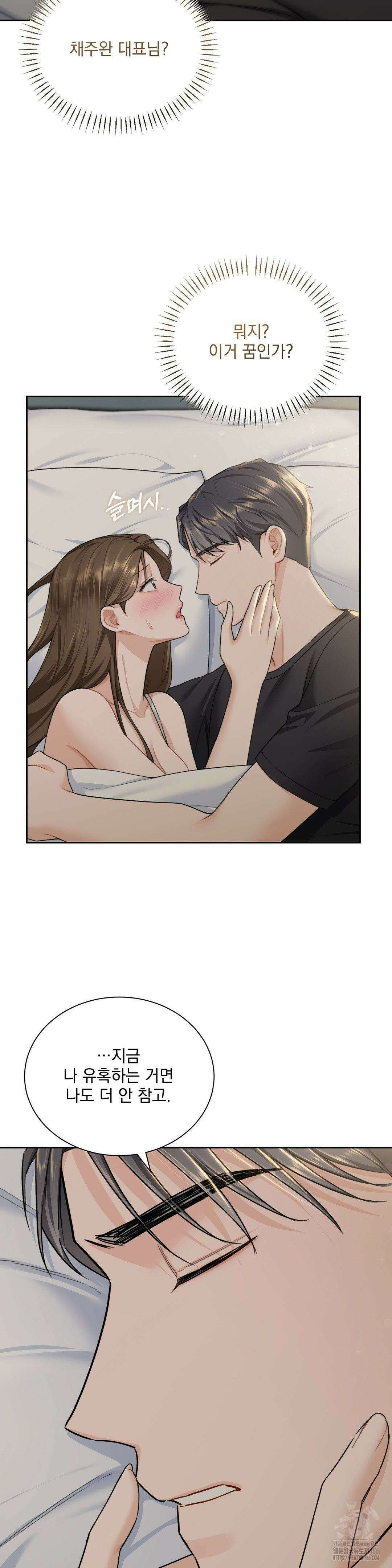 내겐 너무 다정한 보스 11화 3