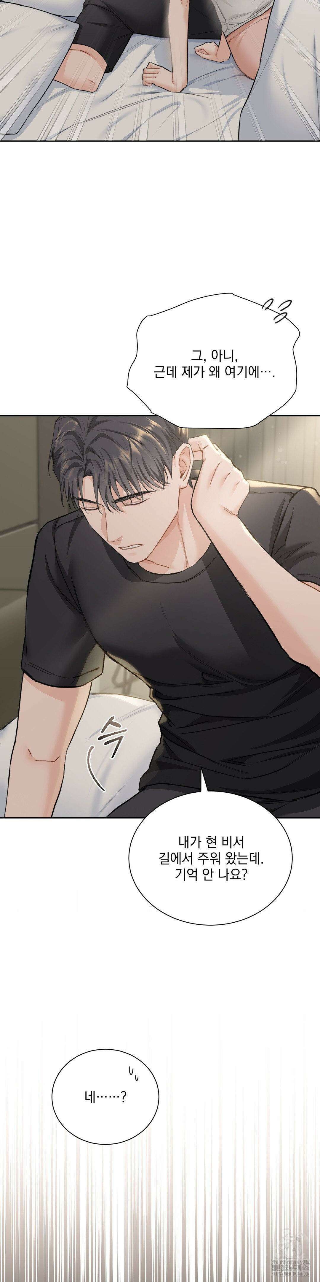 내겐 너무 다정한 보스 11화 5
