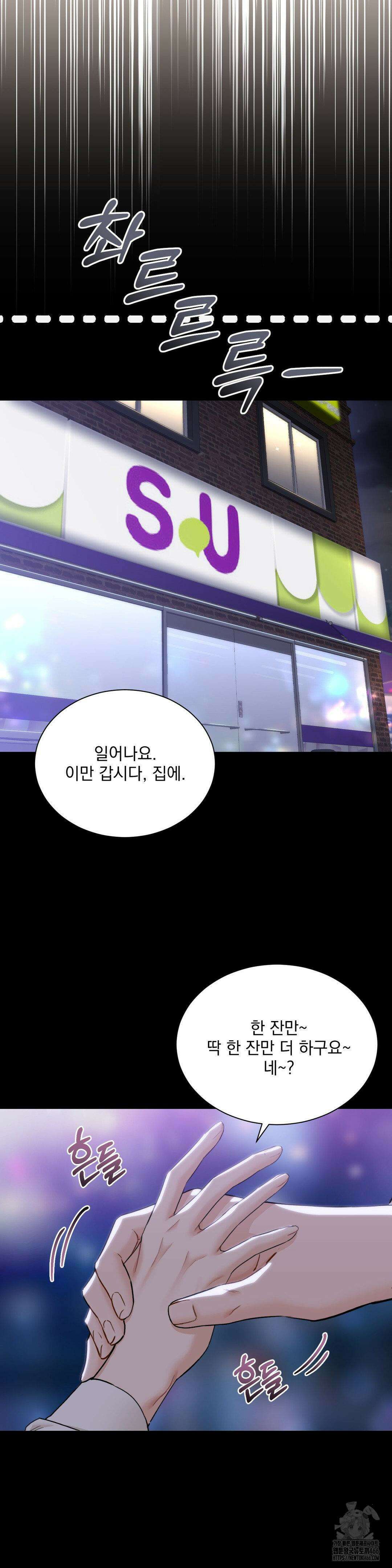 내겐 너무 다정한 보스 11화 6