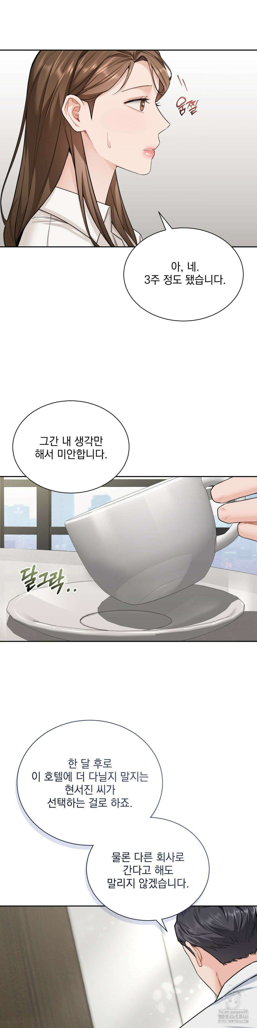 내겐 너무 다정한 보스 11화 20