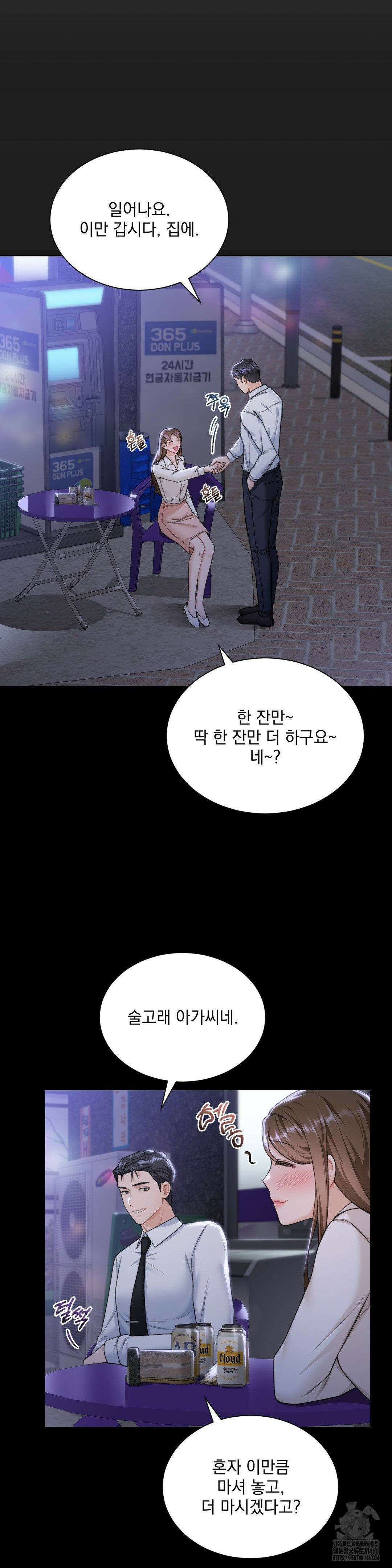 내겐 너무 다정한 보스 11화 26