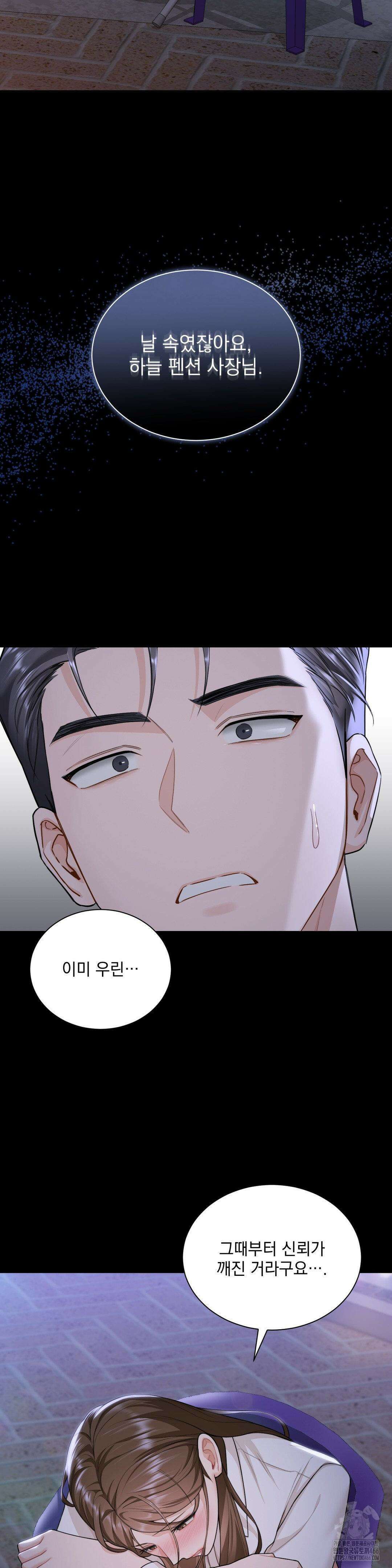 내겐 너무 다정한 보스 11화 29