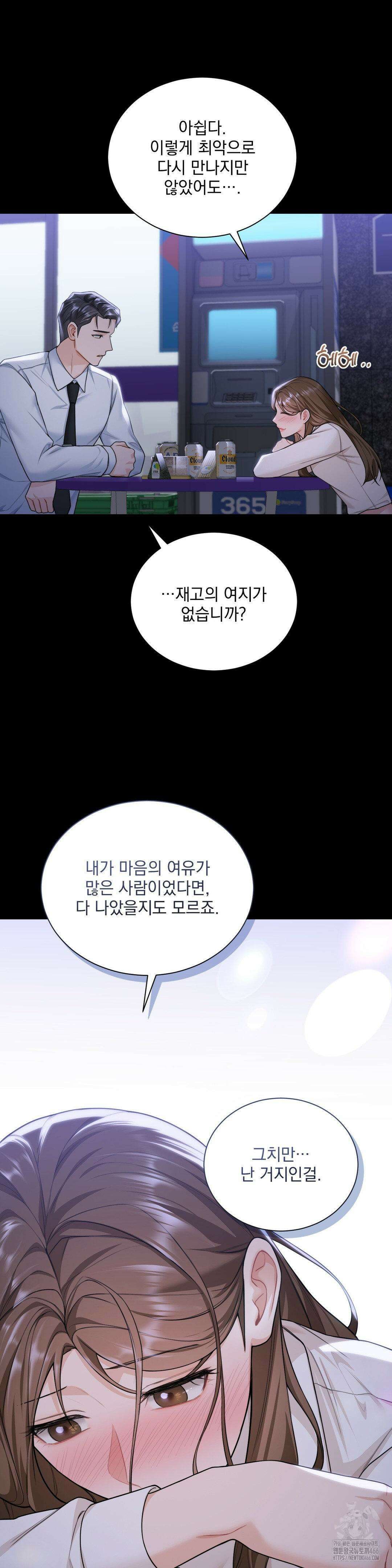 내겐 너무 다정한 보스 11화 31