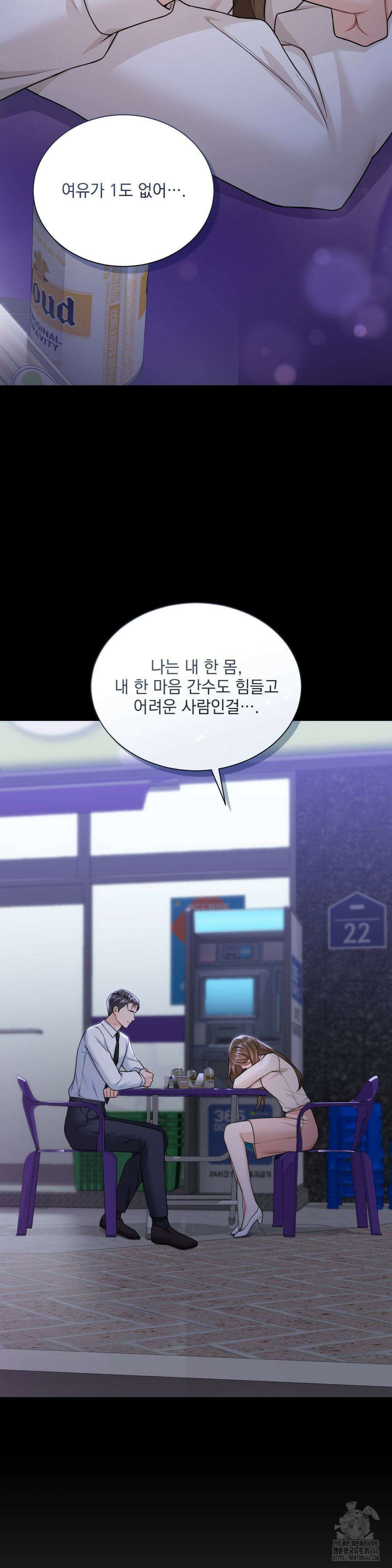 내겐 너무 다정한 보스 11화 32