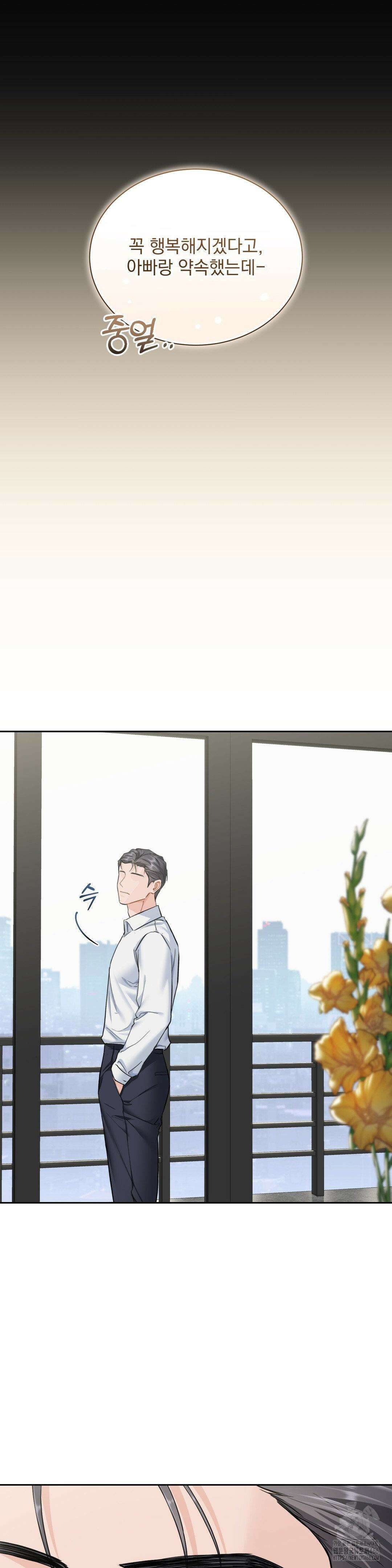 내겐 너무 다정한 보스 11화 36