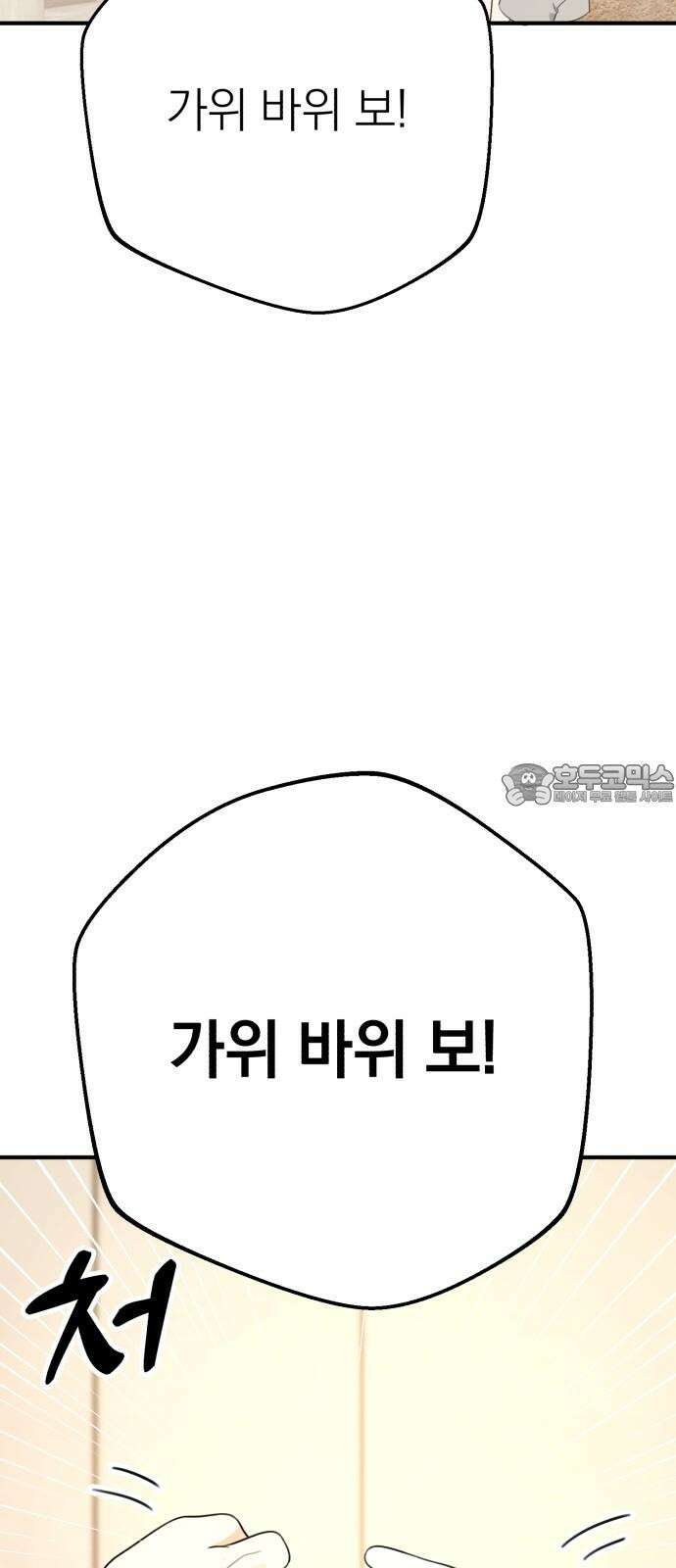 솔로스쿨 31화 3
