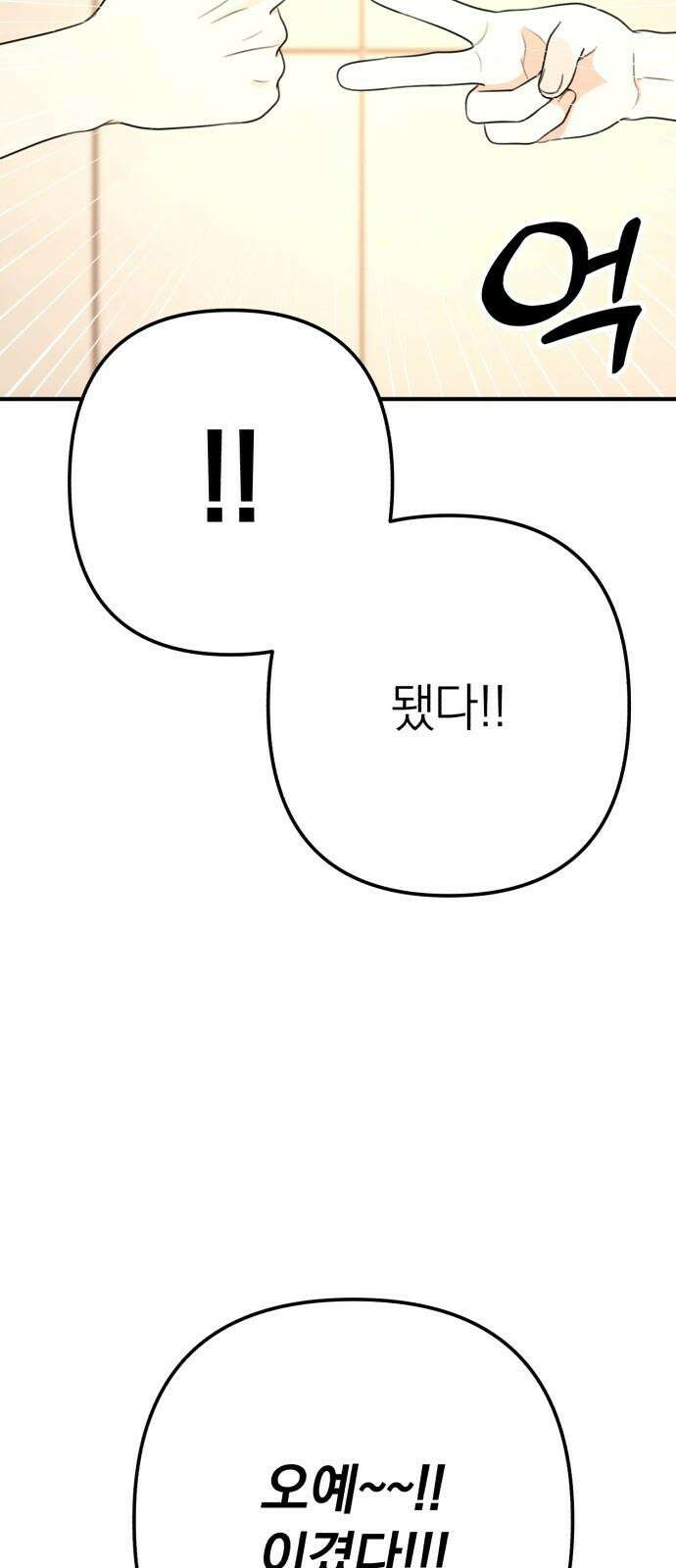 솔로스쿨 31화 4