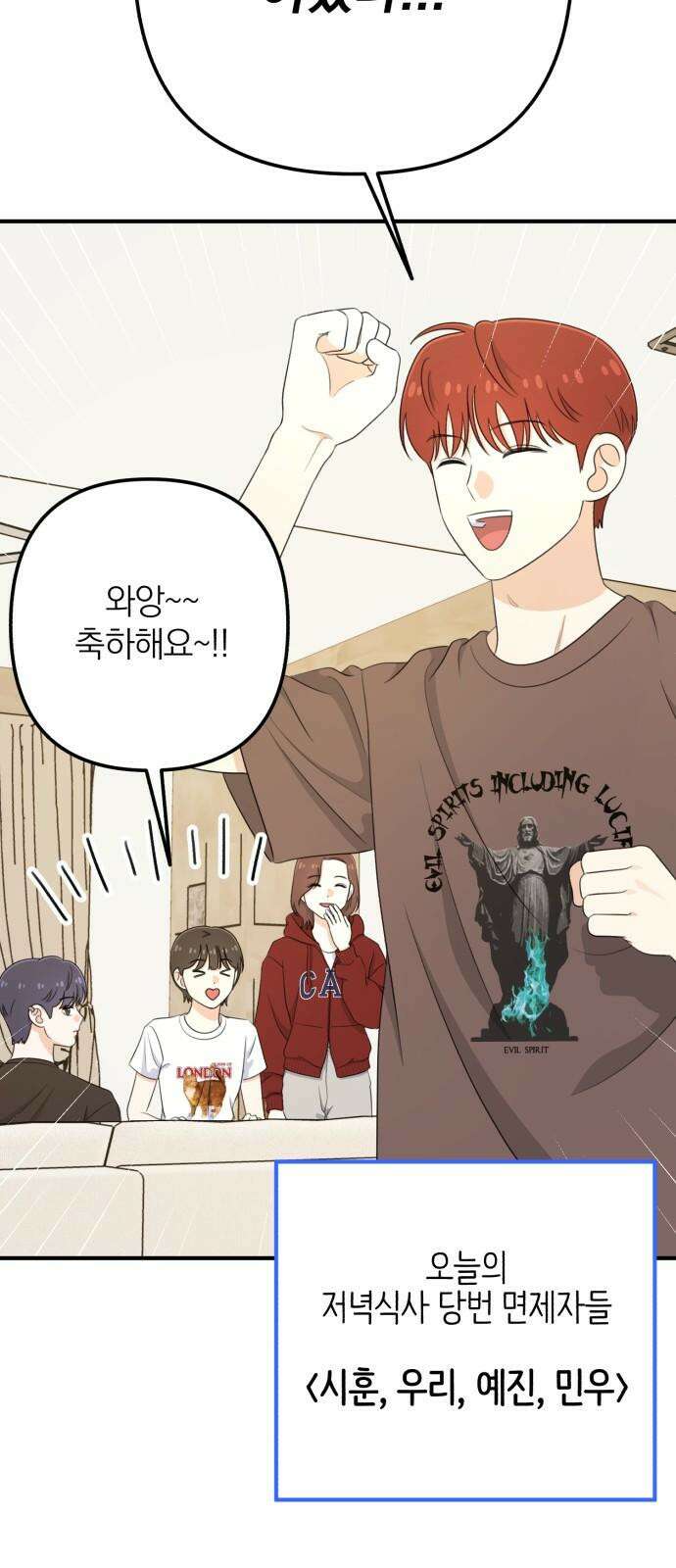 솔로스쿨 31화 5