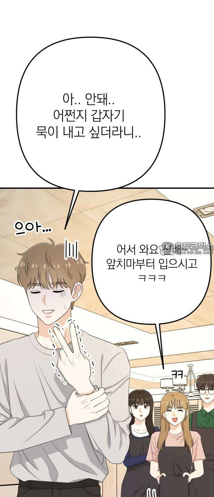 솔로스쿨 31화 6
