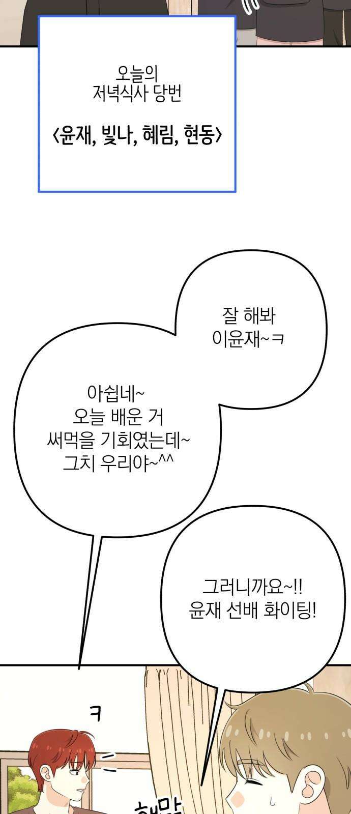 솔로스쿨 31화 7