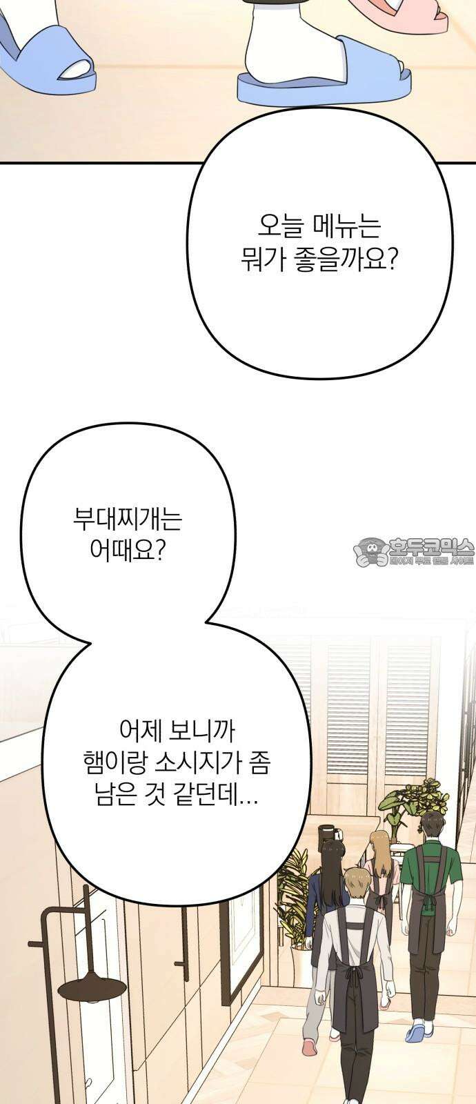 솔로스쿨 31화 9