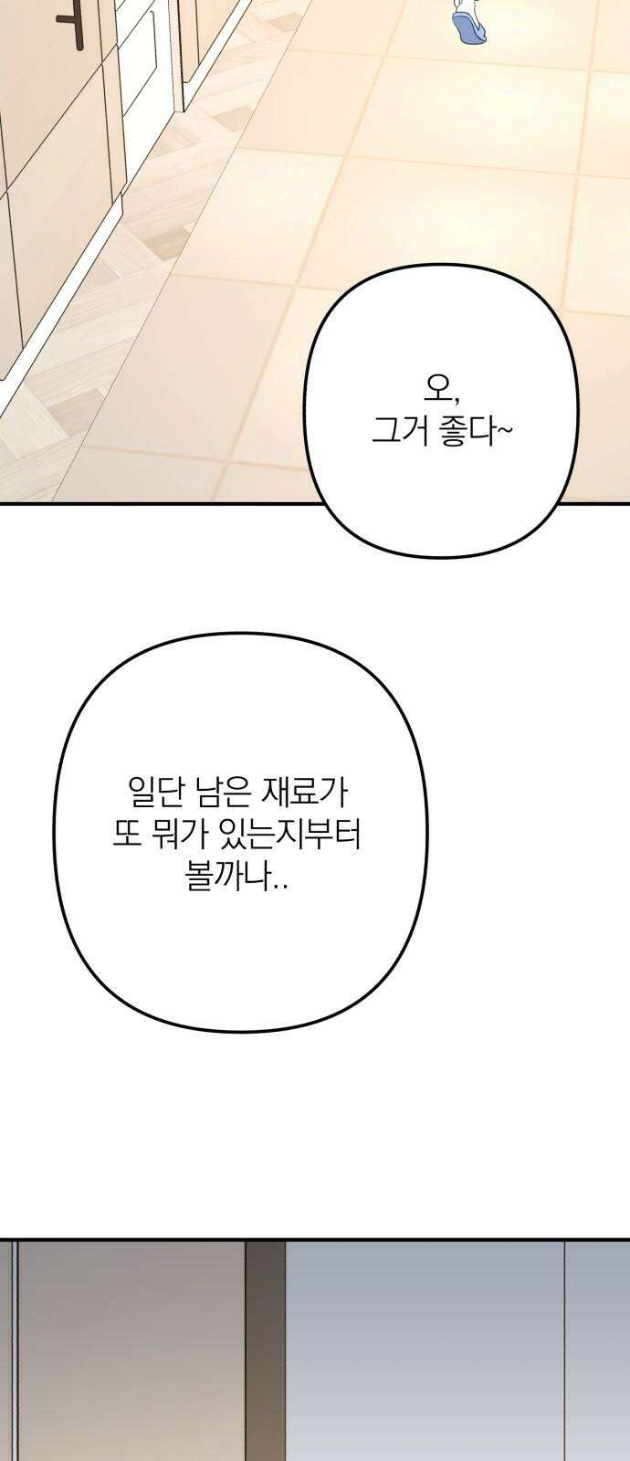 솔로스쿨 31화 10