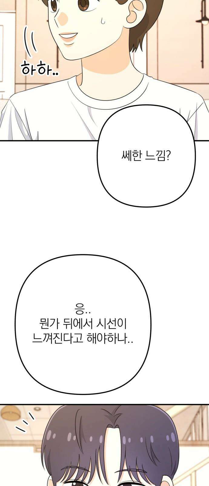 솔로스쿨 31화 14
