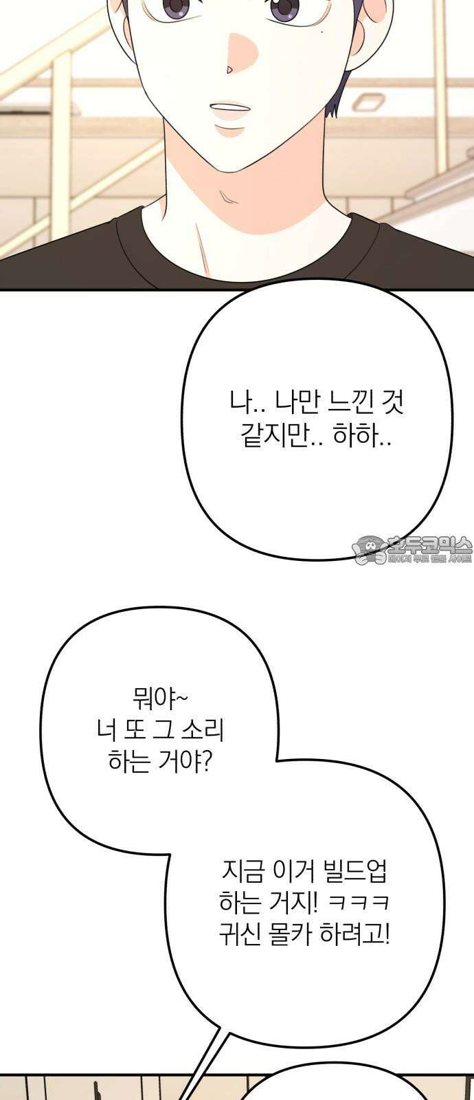 솔로스쿨 31화 15