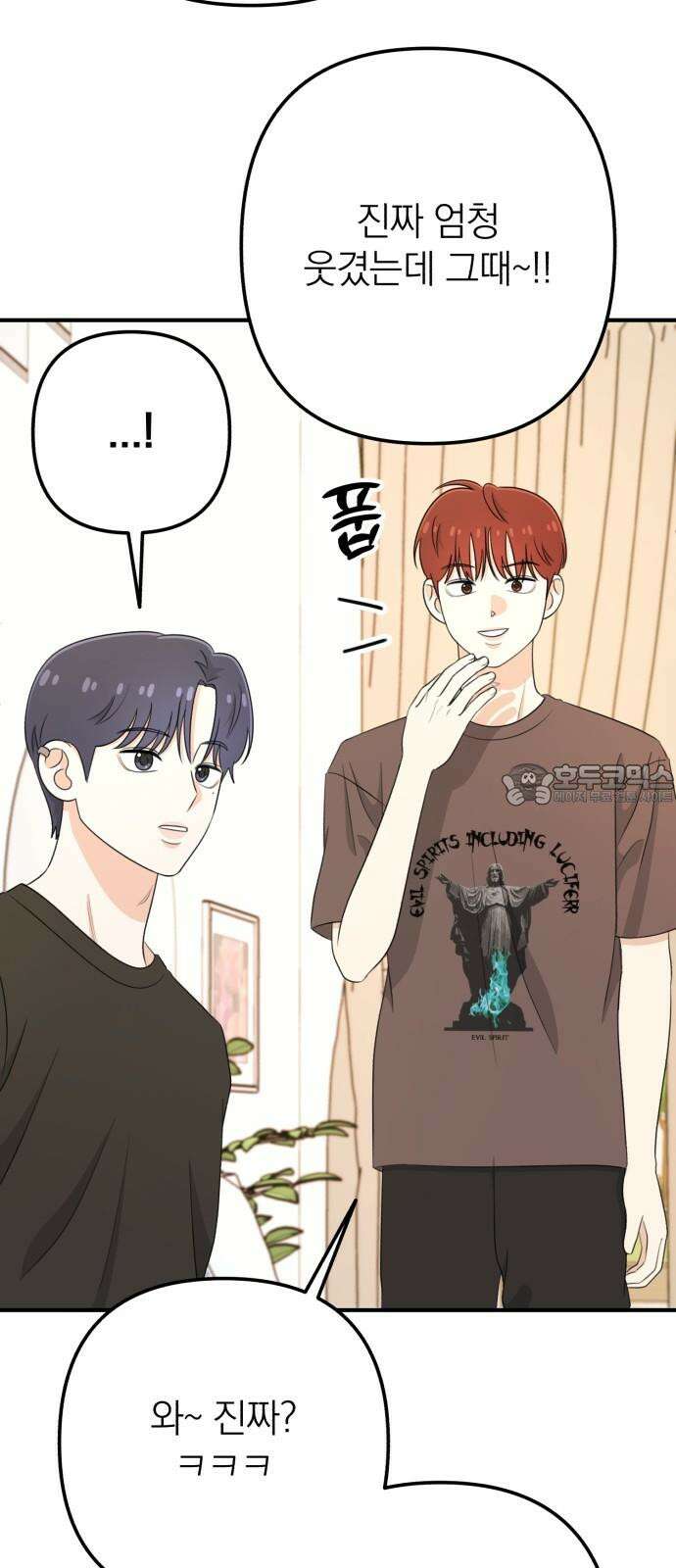솔로스쿨 31화 18