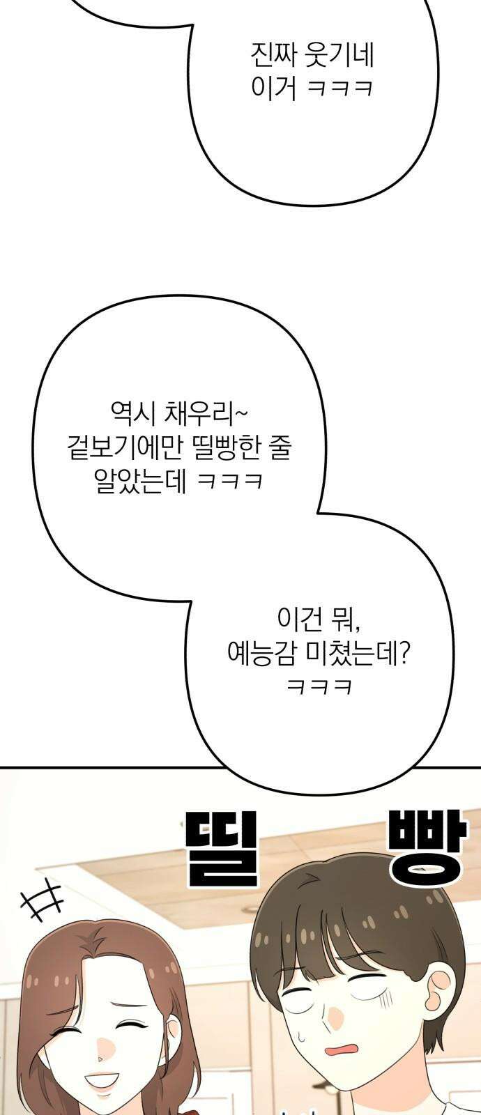 솔로스쿨 31화 19