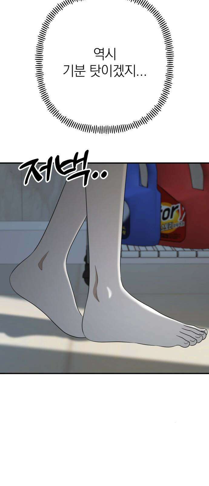 솔로스쿨 31화 23
