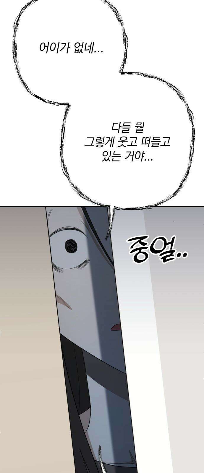 솔로스쿨 31화 26