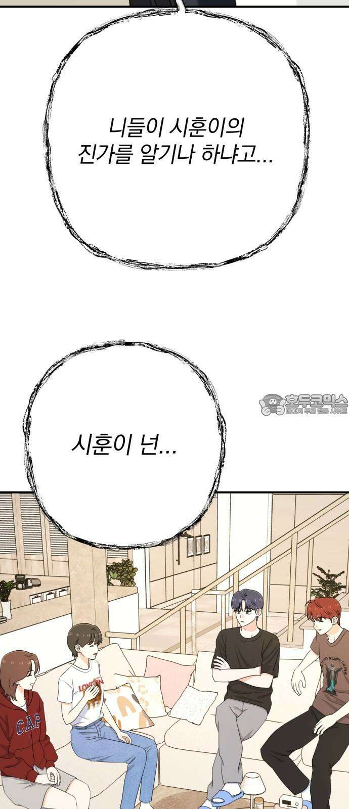 솔로스쿨 31화 27