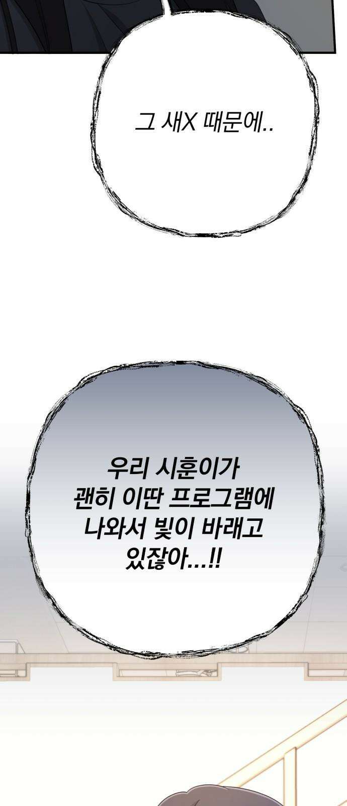 솔로스쿨 31화 31