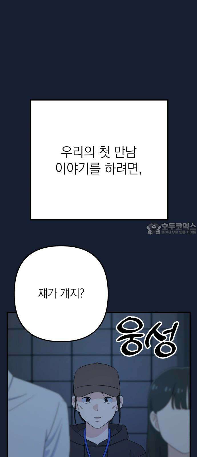 솔로스쿨 31화 36