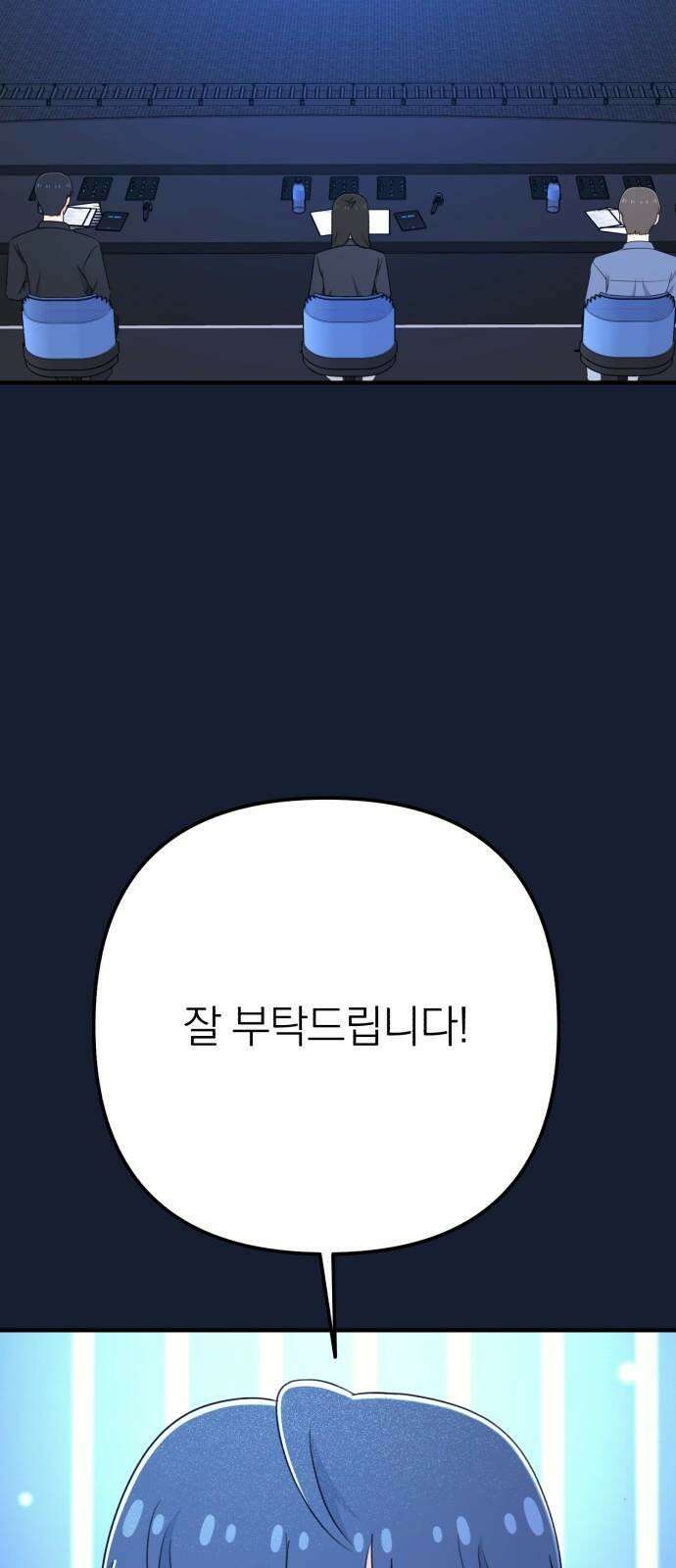 솔로스쿨 31화 38