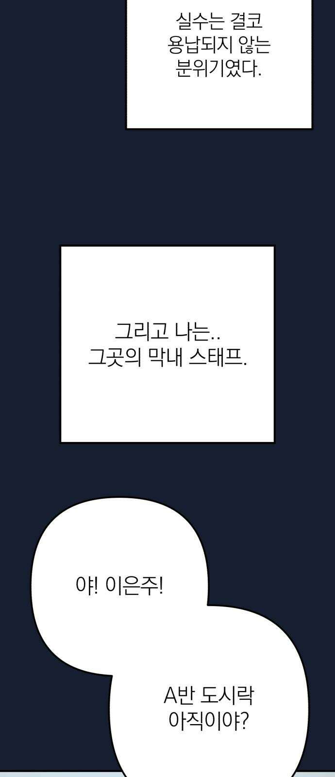 솔로스쿨 31화 44