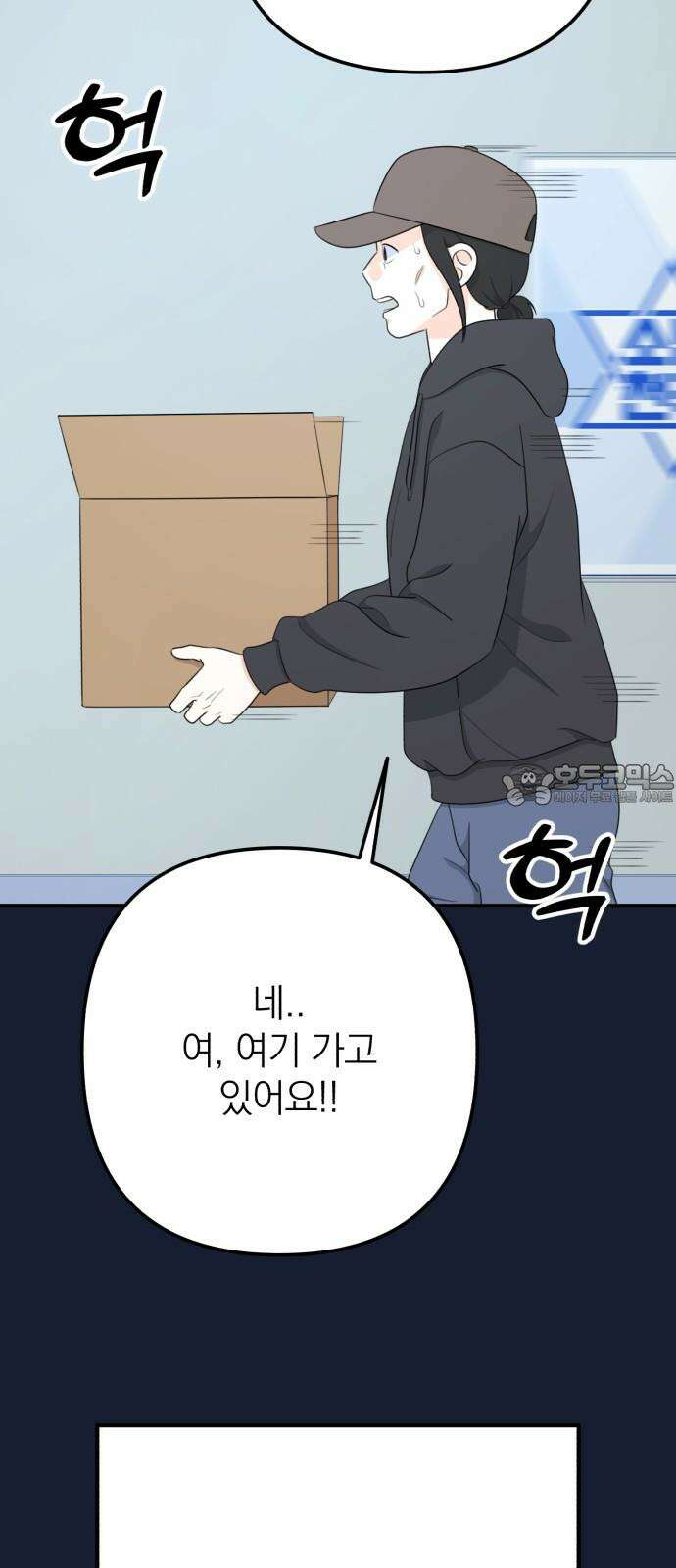 솔로스쿨 31화 45