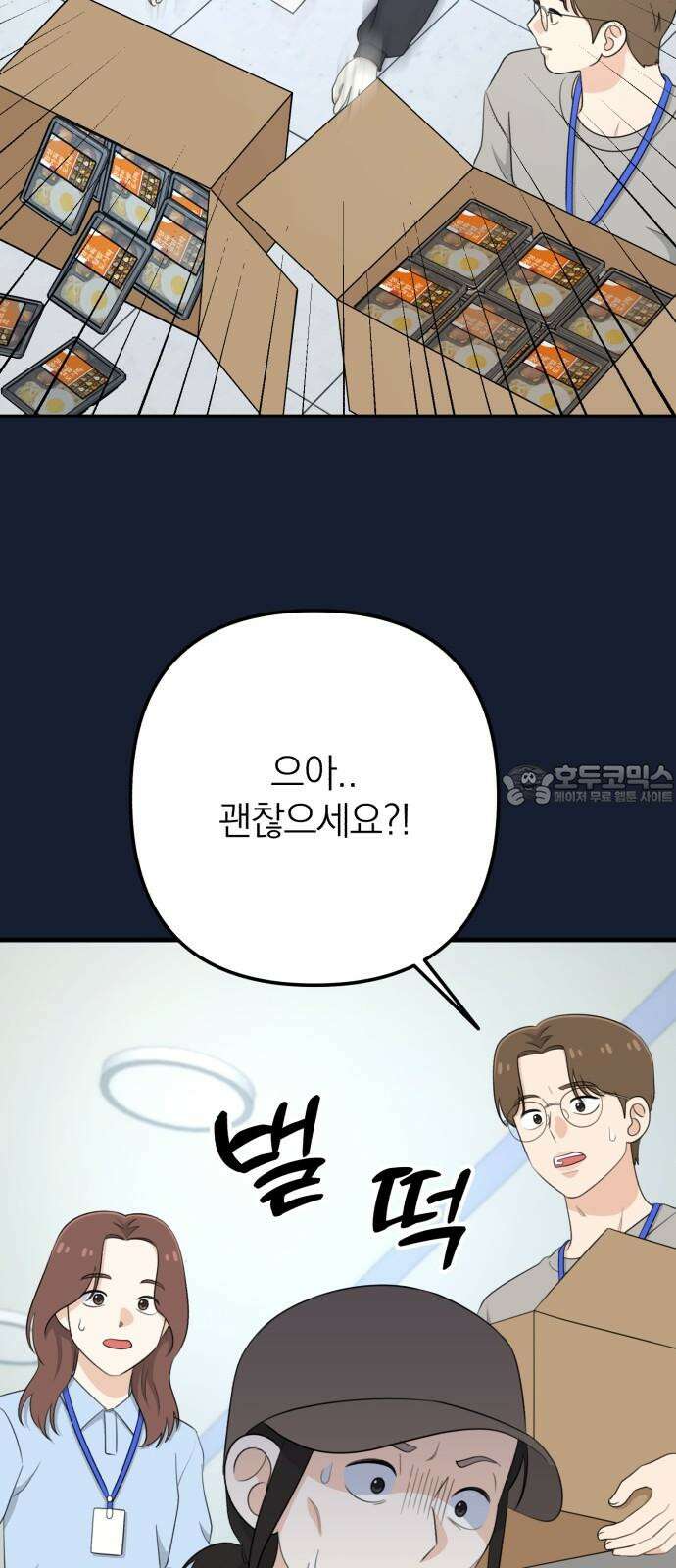 솔로스쿨 31화 48