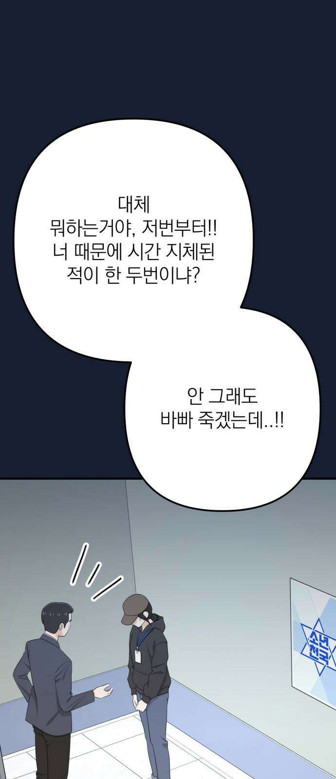 솔로스쿨 31화 52