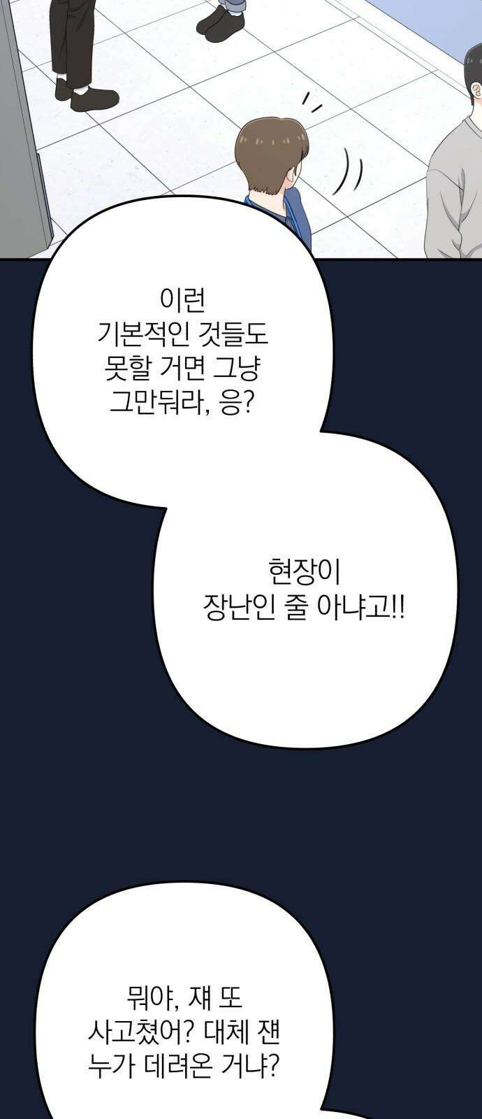 솔로스쿨 31화 53