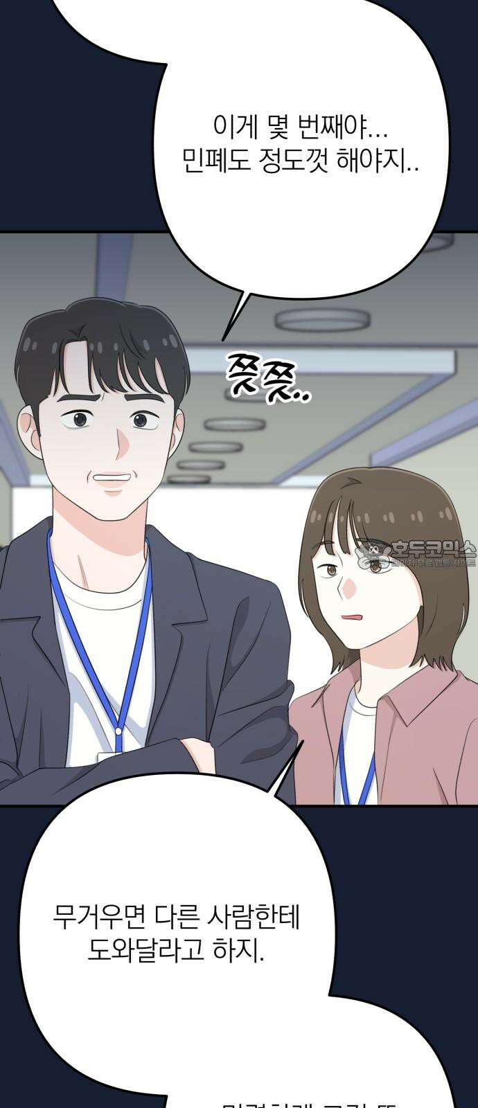 솔로스쿨 31화 54
