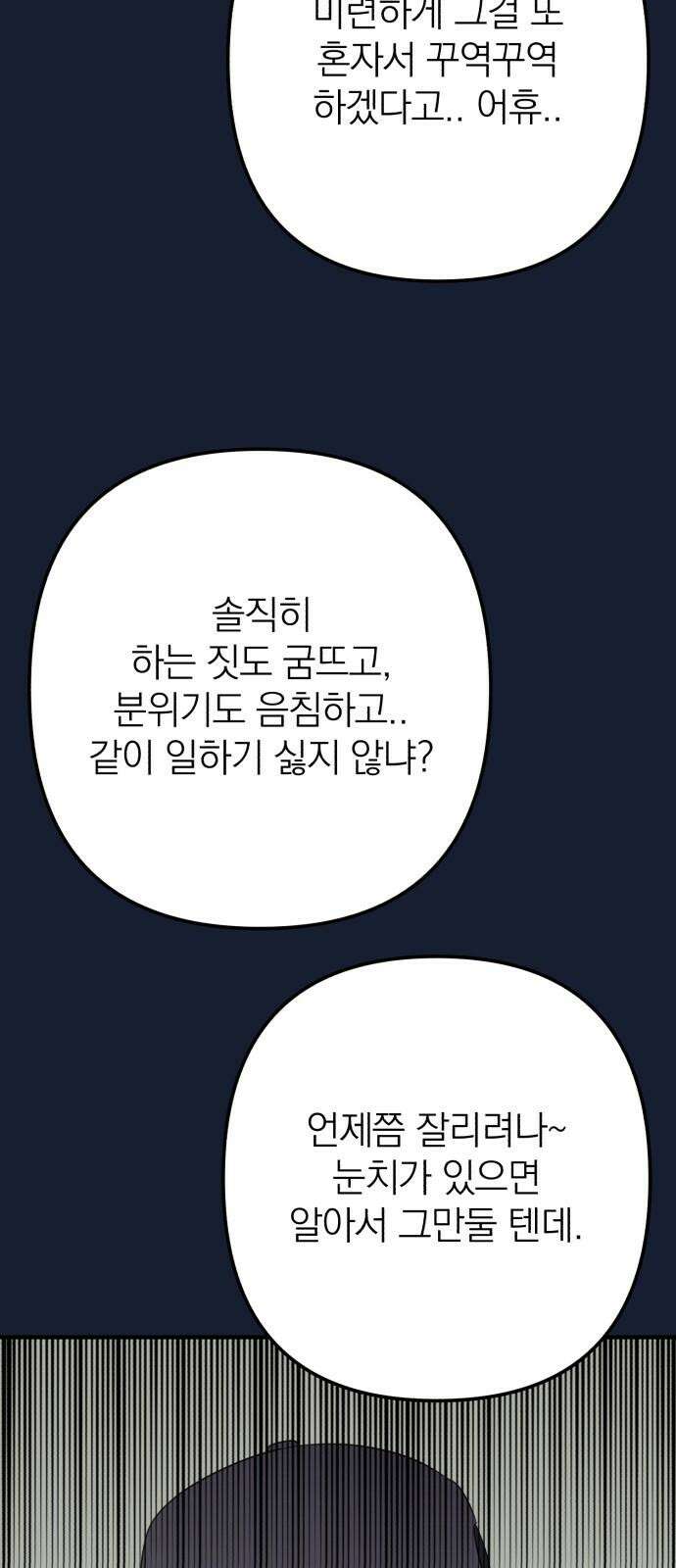 솔로스쿨 31화 55