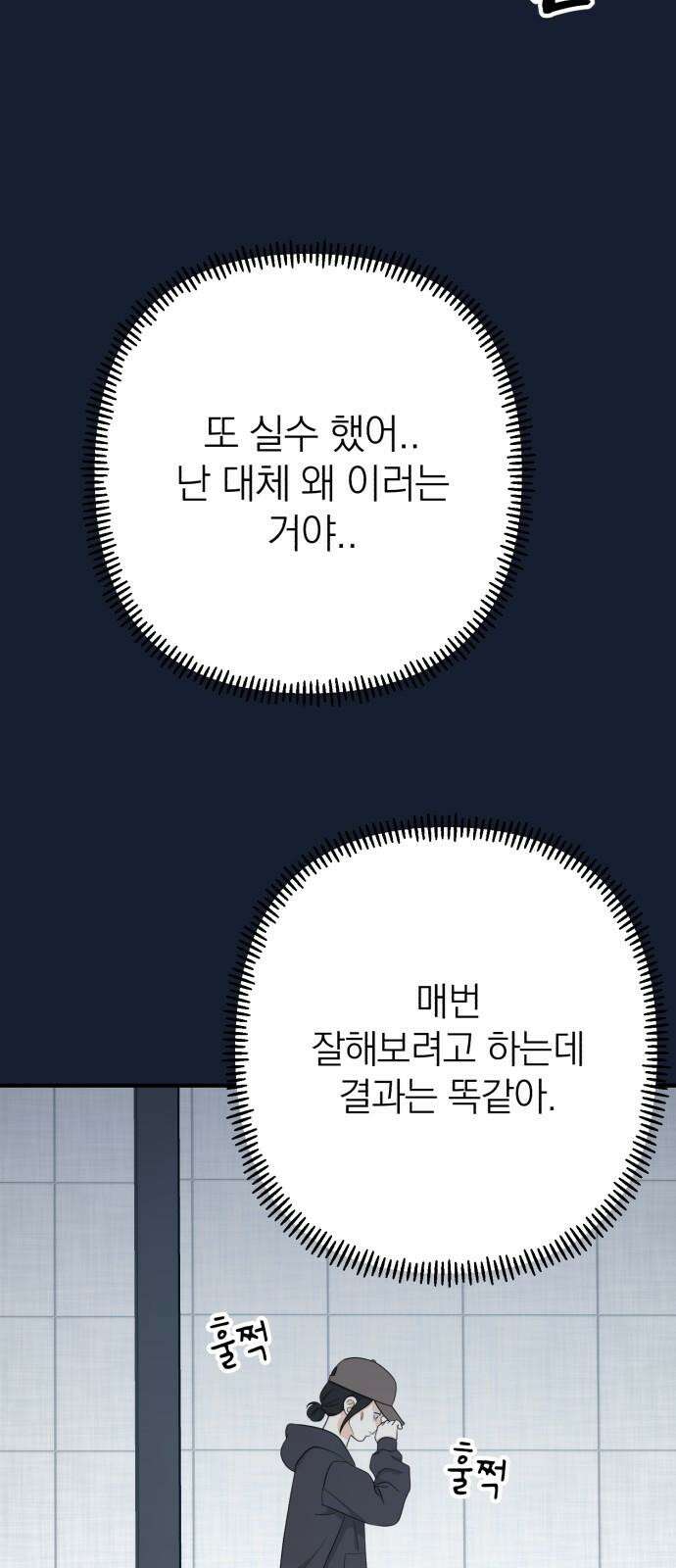 솔로스쿨 31화 58