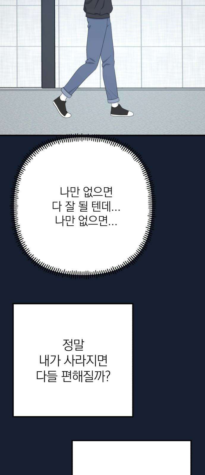 솔로스쿨 31화 59