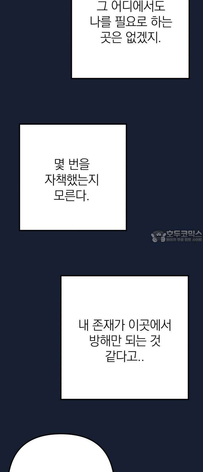 솔로스쿨 31화 60