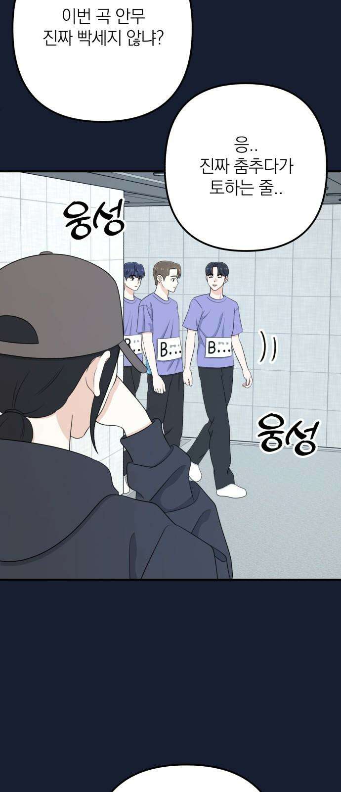 솔로스쿨 31화 61