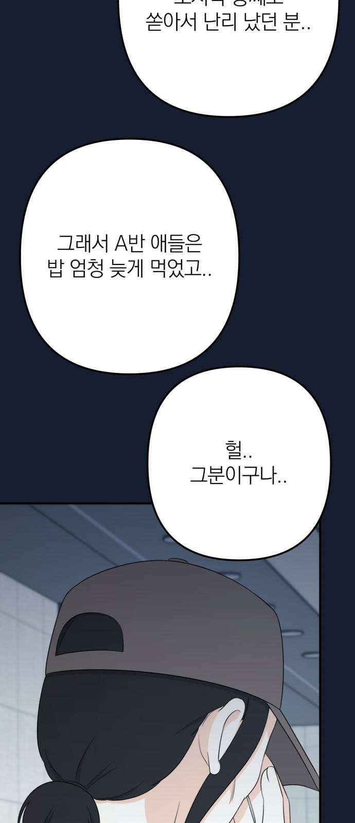 솔로스쿨 31화 65