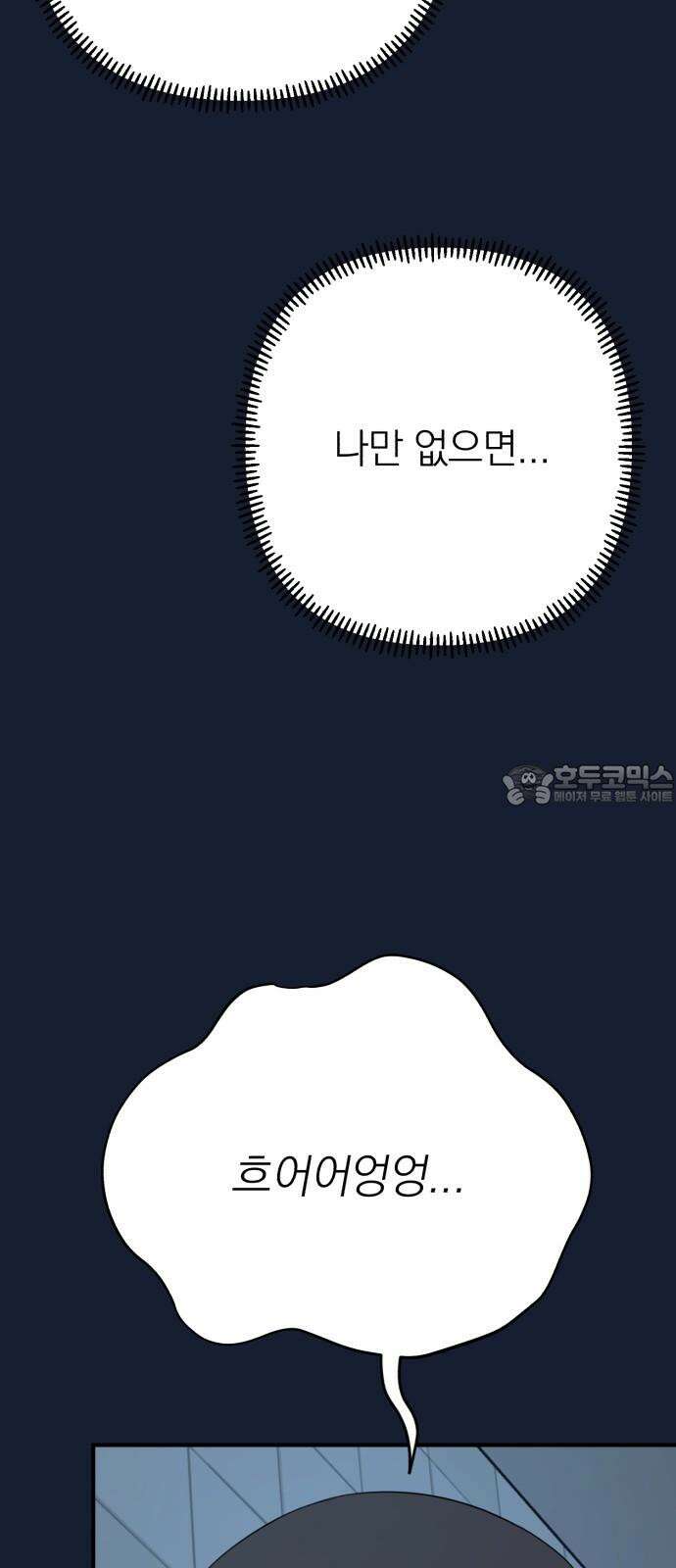 솔로스쿨 31화 69