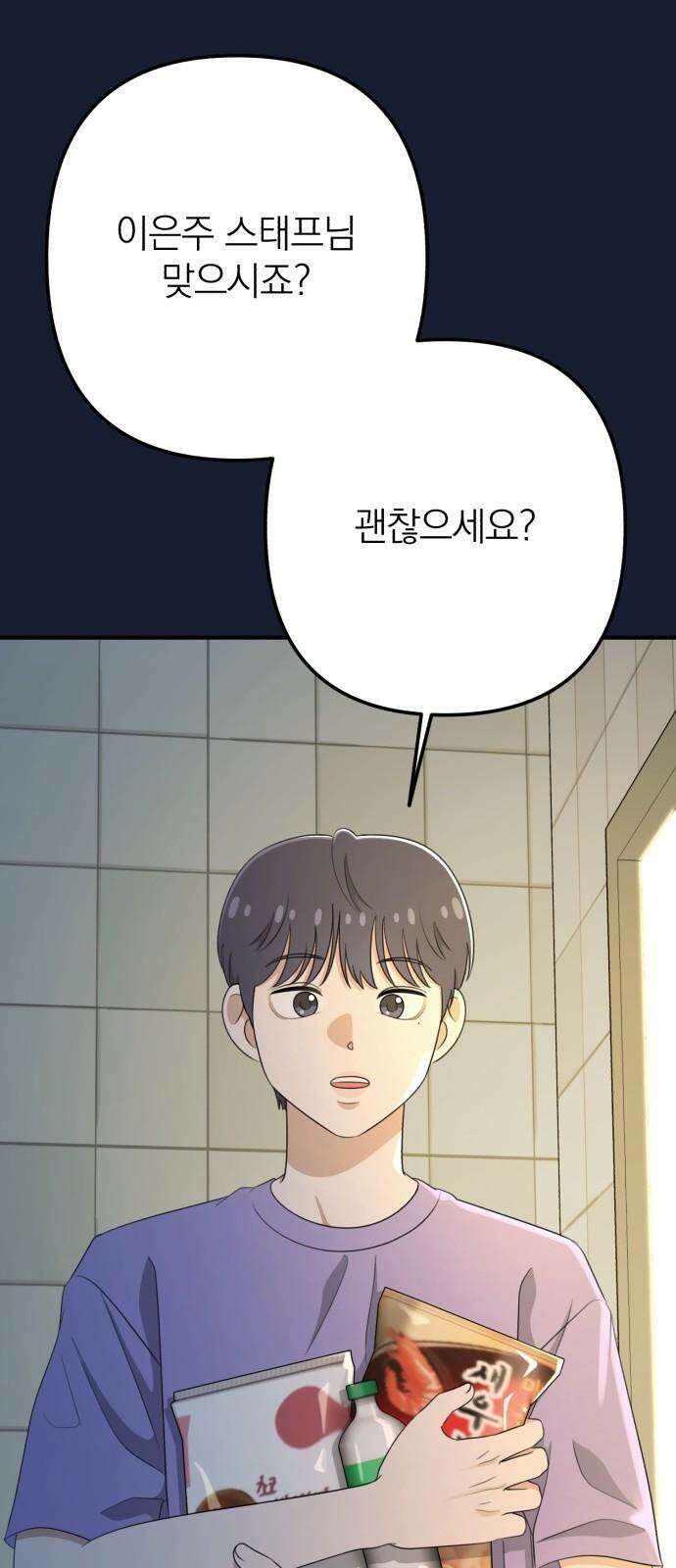 솔로스쿨 31화 73