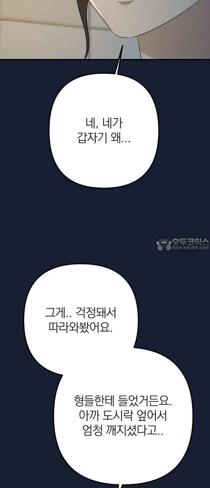 솔로스쿨 31화 75