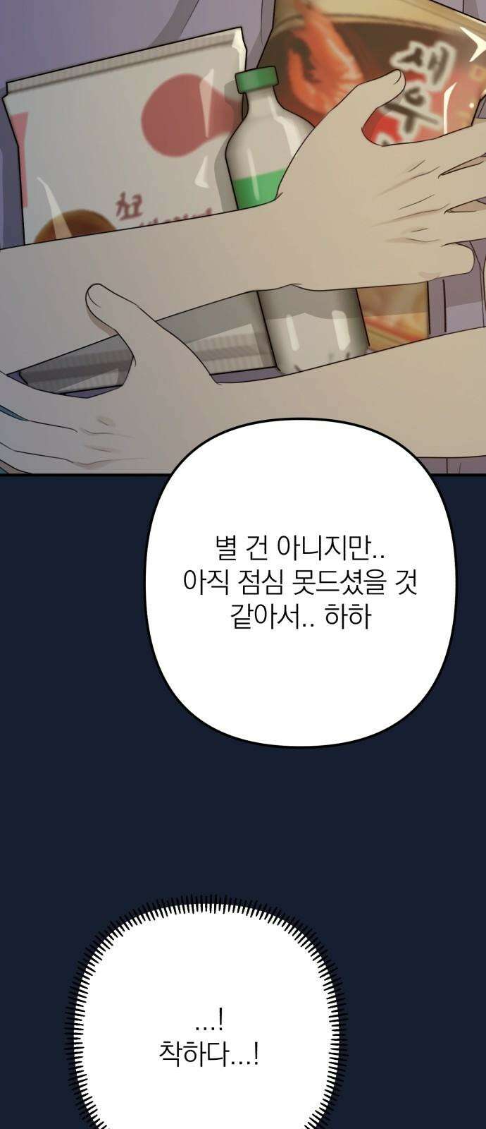 솔로스쿨 31화 77