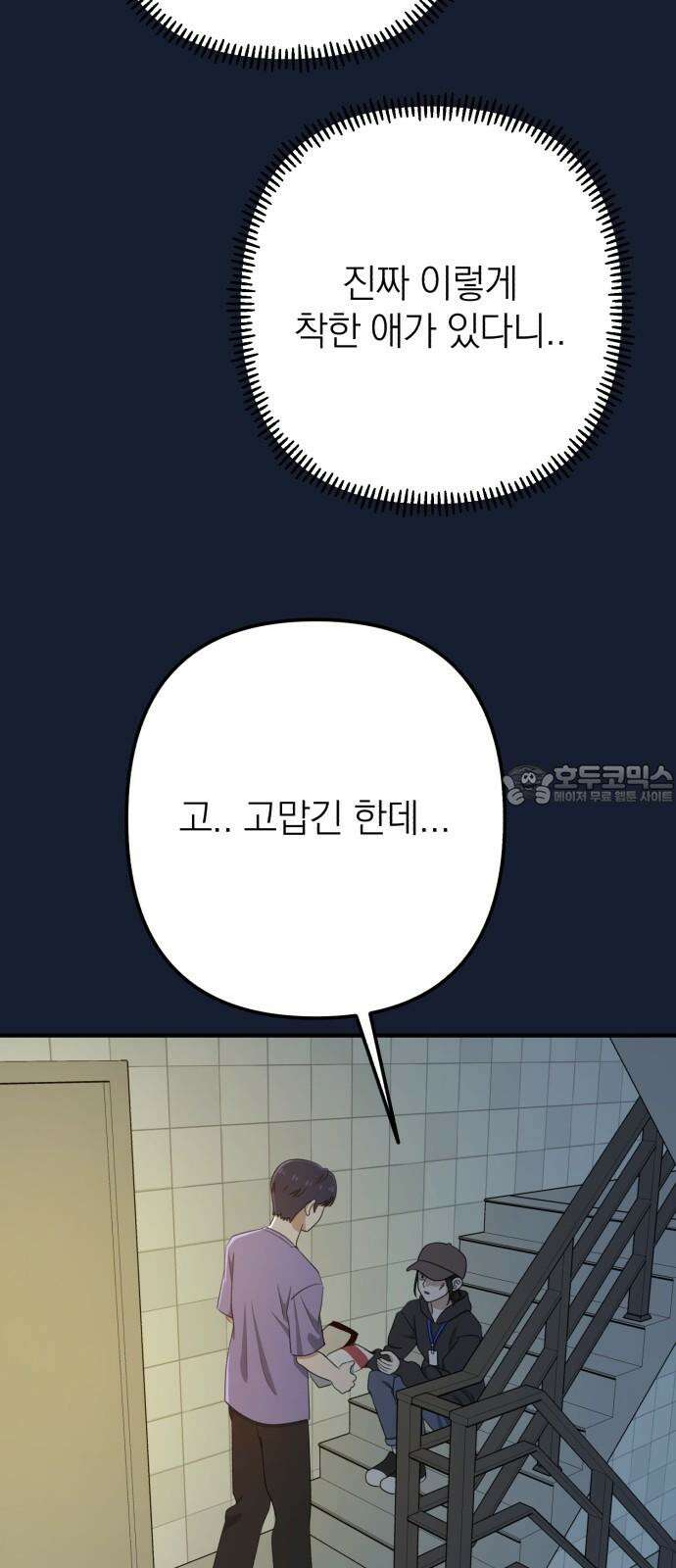 솔로스쿨 31화 78