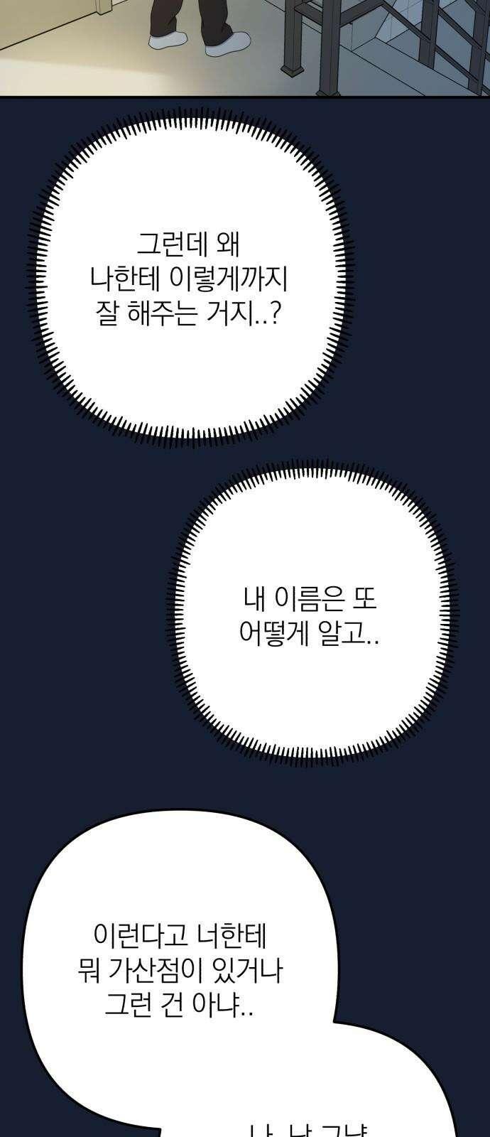 솔로스쿨 31화 79