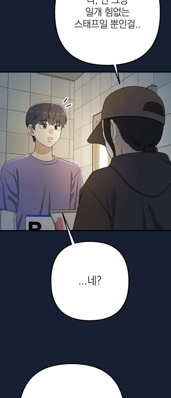 솔로스쿨 31화 80