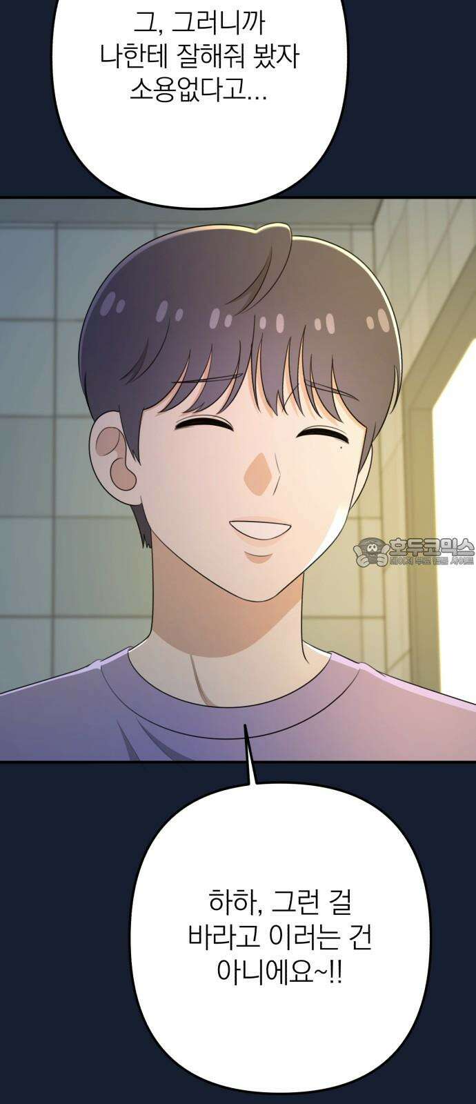 솔로스쿨 31화 81
