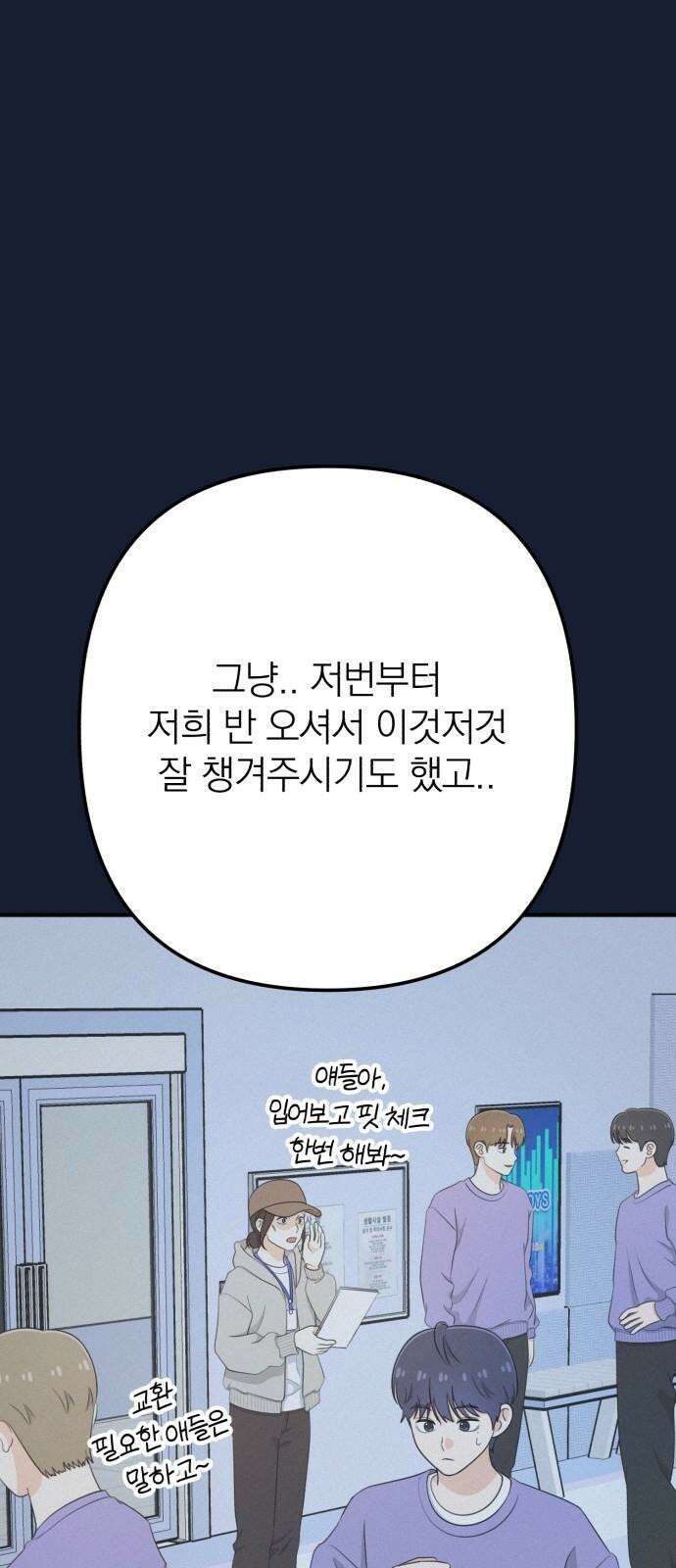 솔로스쿨 31화 82